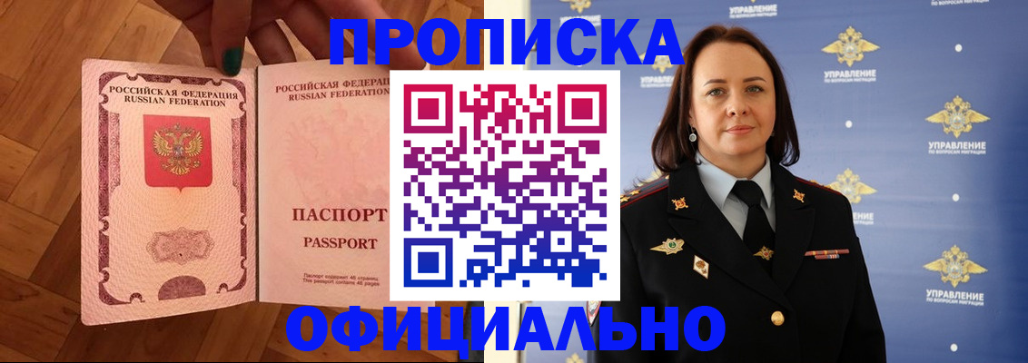 прописка штамп в Мурманске