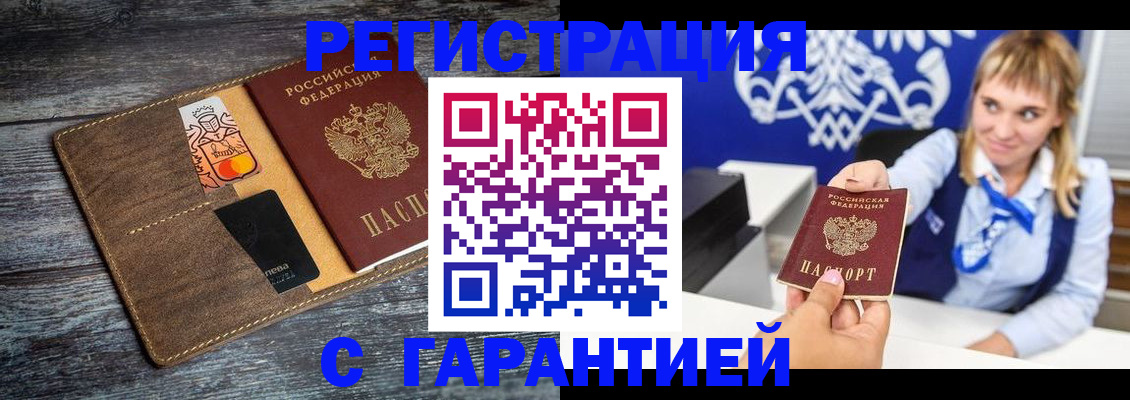 временная регистрация в Мурманске