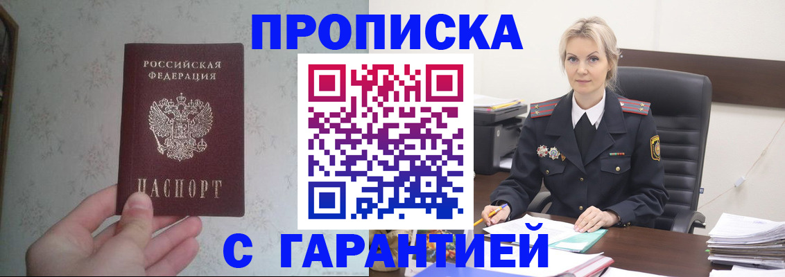 где прописаться в Мурманске