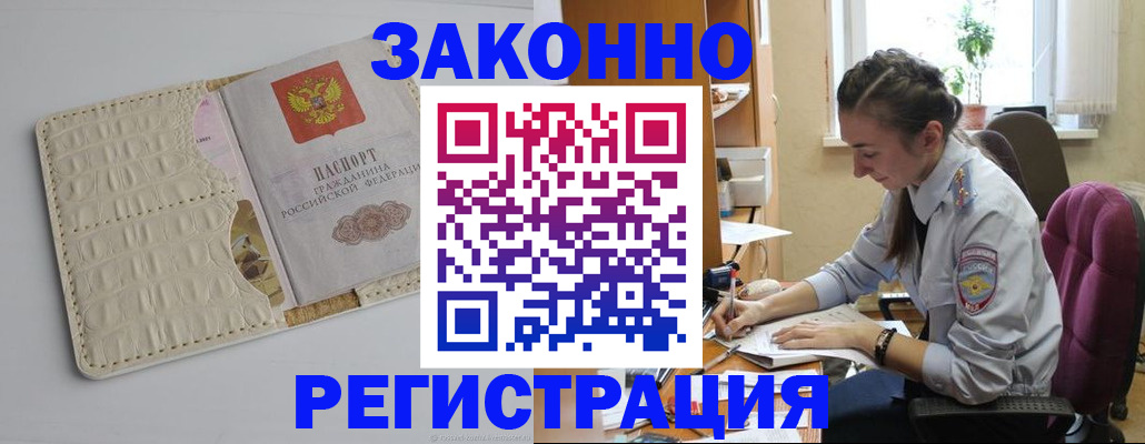 прописка штамп в Мурманске