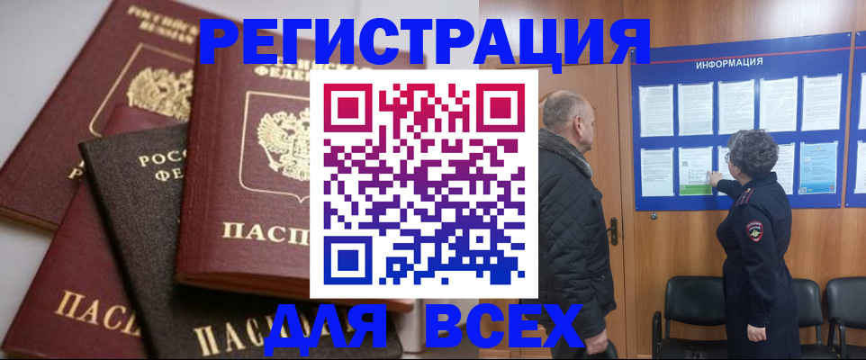 временная регистрация адрес в Мурманске