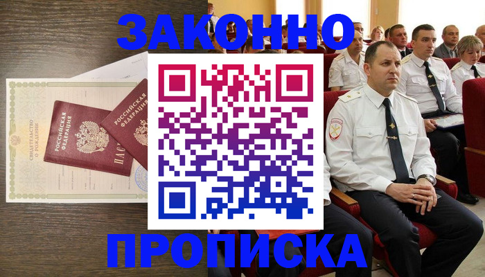 временная регистрация недорого в Мурманске