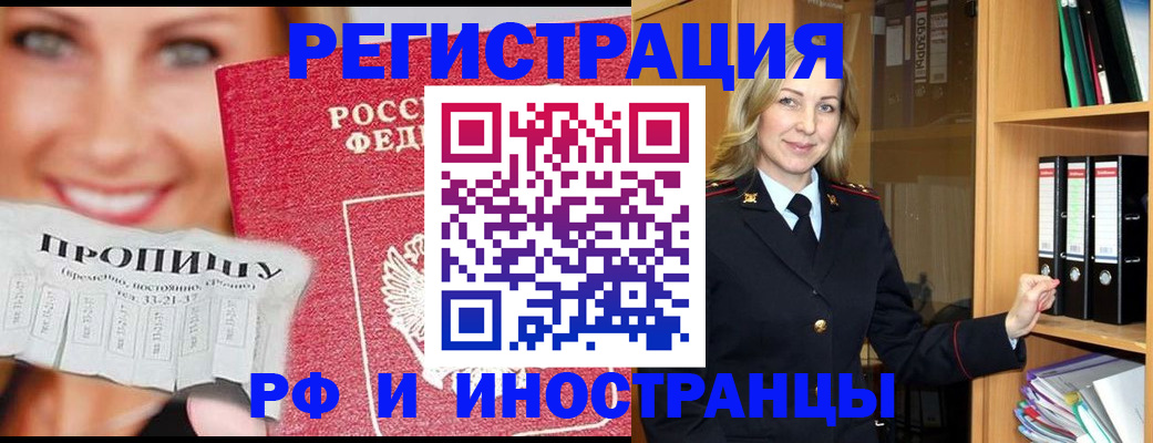 временная регистрация законно в Мурманске