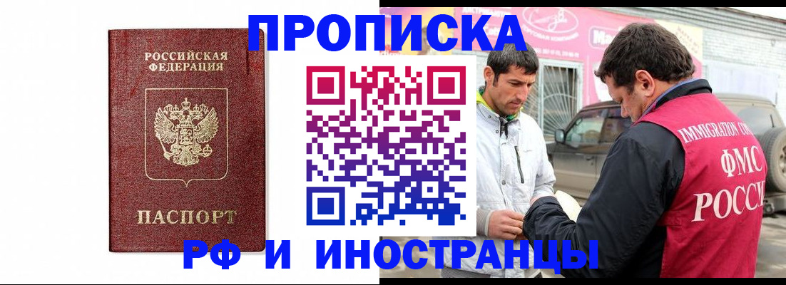 временная прописка в Мурманске